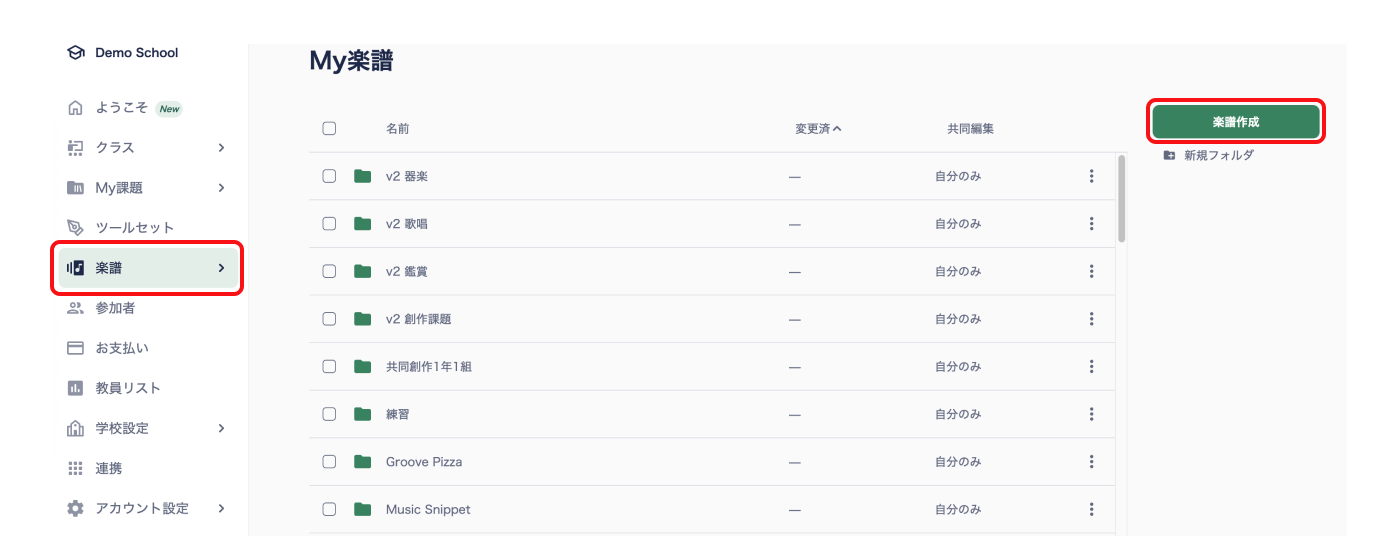 楽譜ライブラリから楽譜作成
