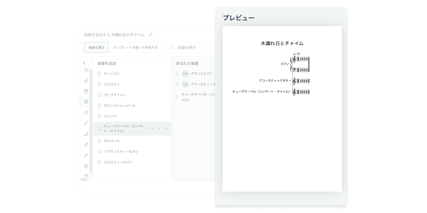 楽譜プレビュー