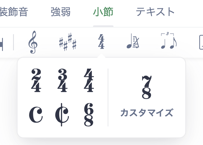 拍子を入力