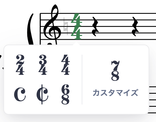 拍子記号の変更