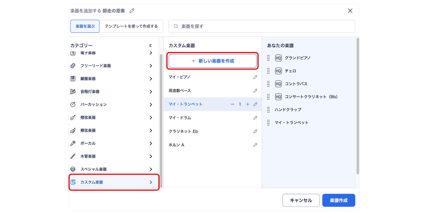 カスタム楽器で楽譜作成