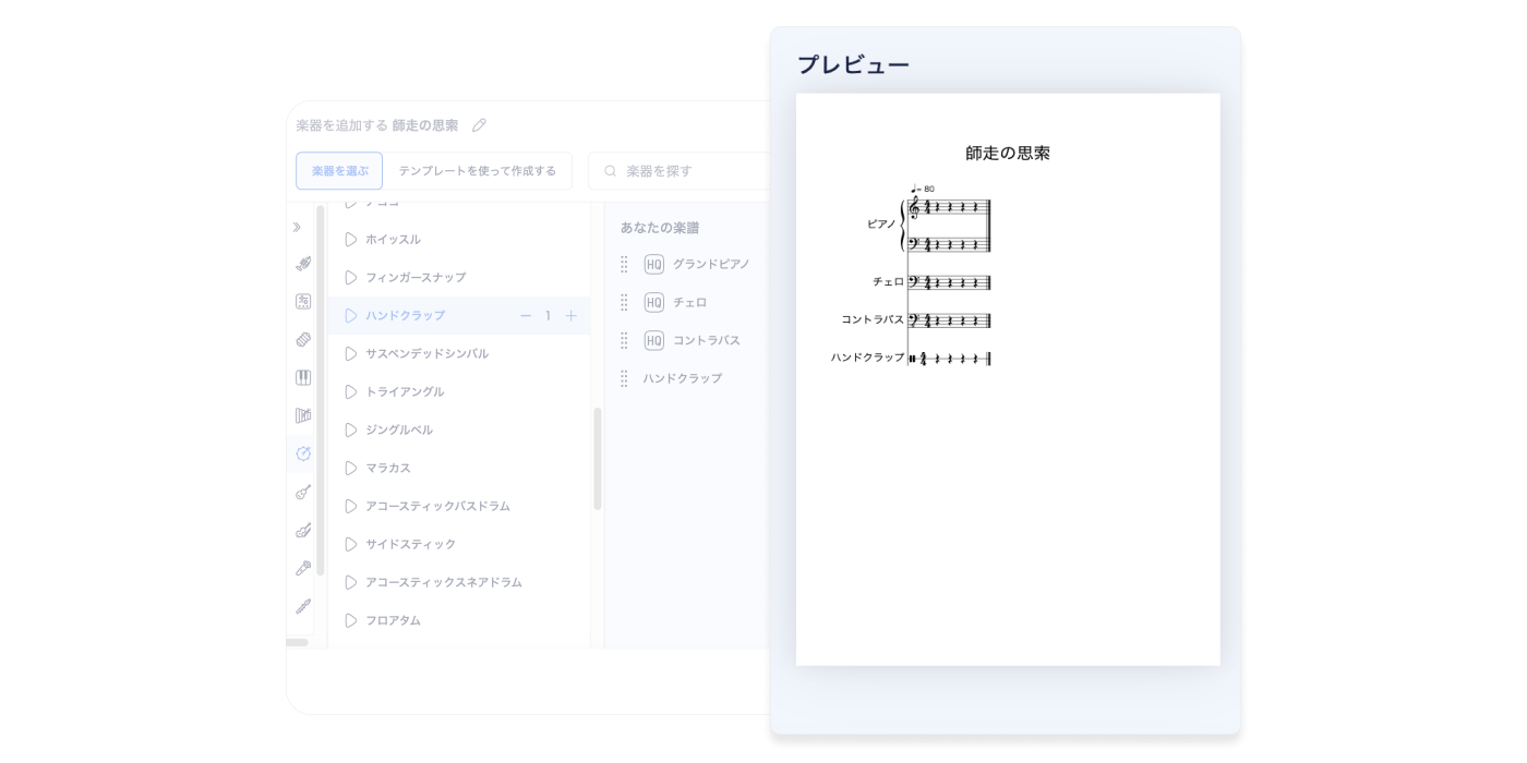 楽譜プレビュー