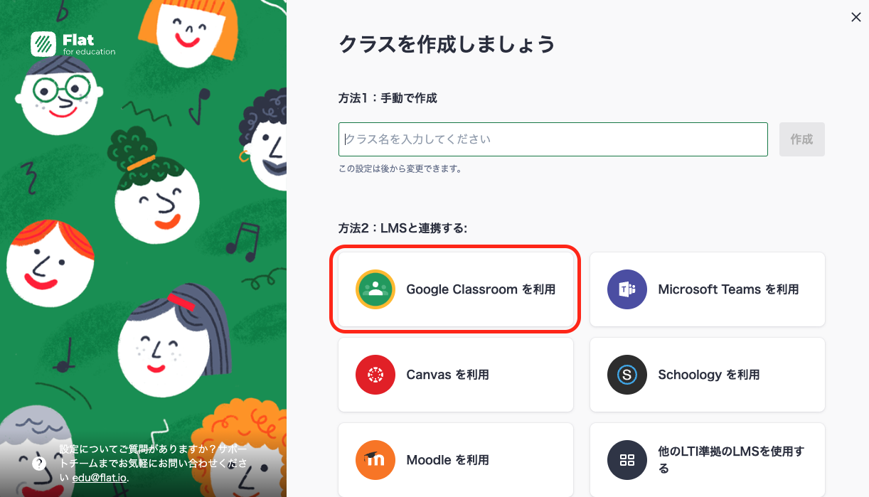 Google Classroomを利用