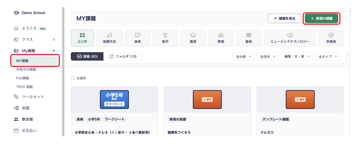 課題ライブラリ
