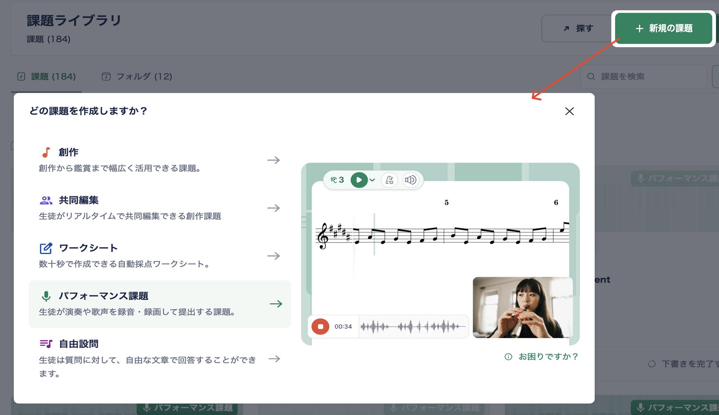 パフォーマンス課題タイプを選択