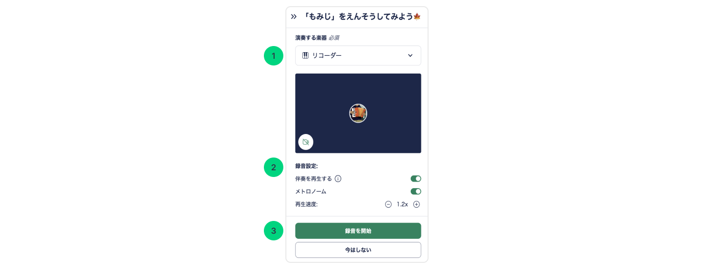 生徒の録音設定