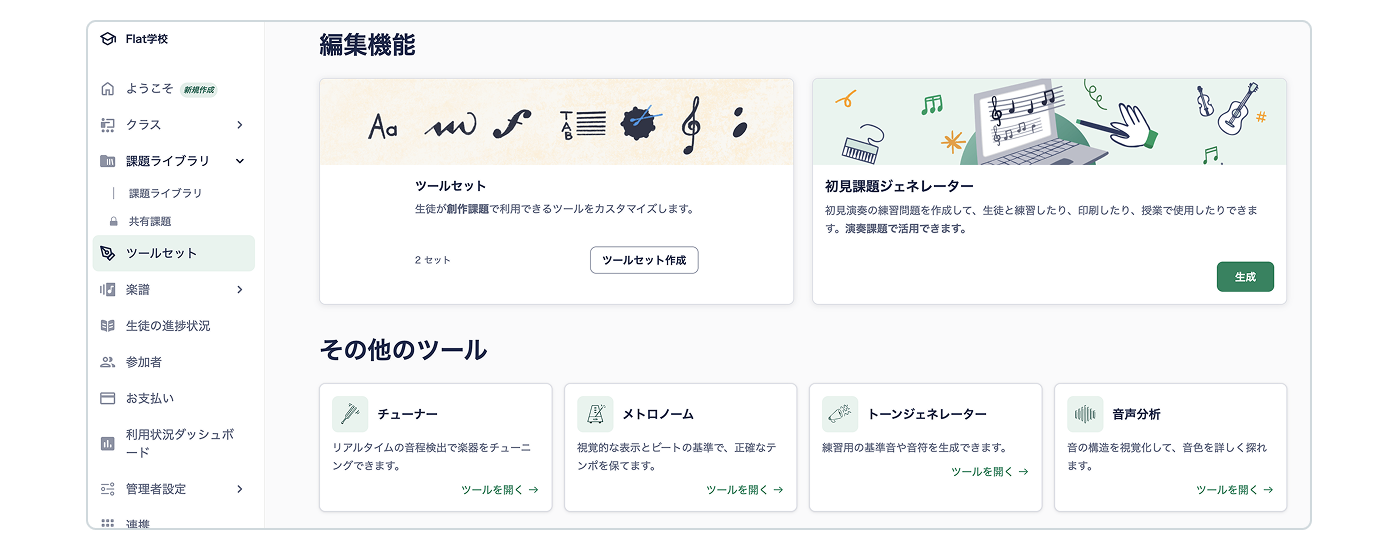 練習ツールへのアクセス