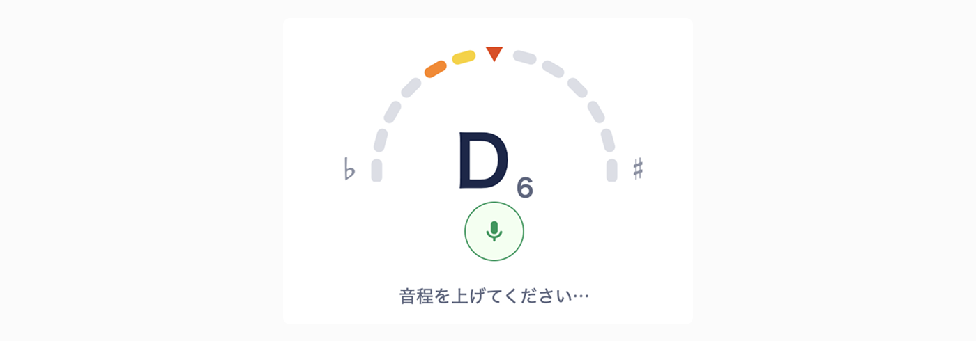練習ツール：チューナー