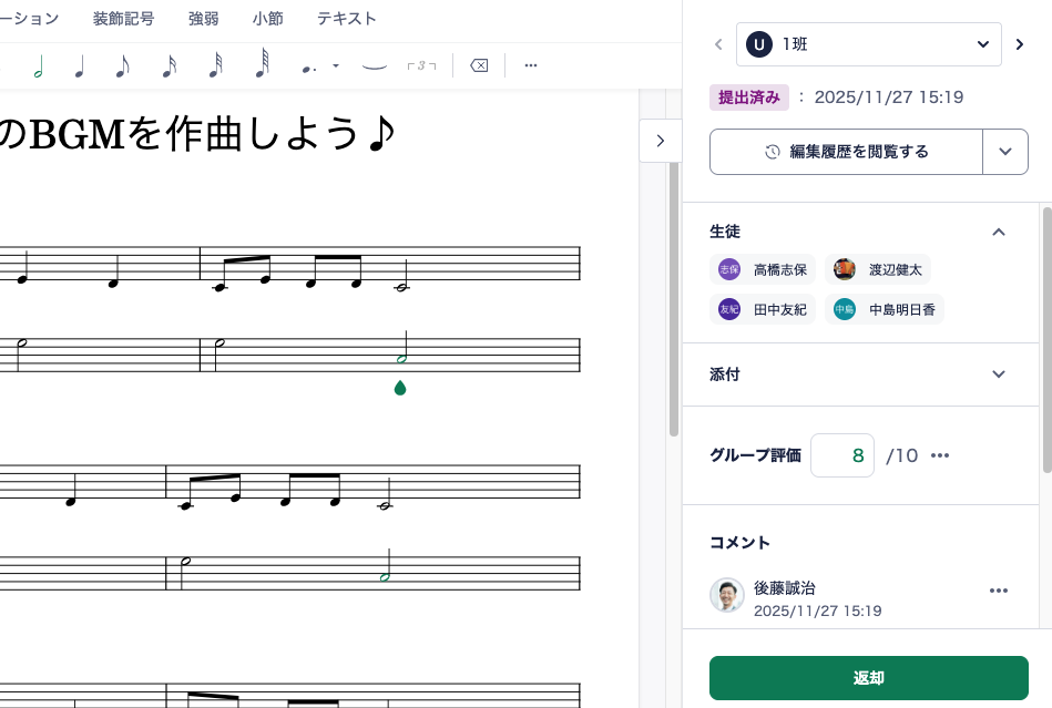 共同編集課題を評価する