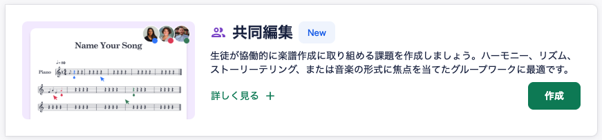 共同編集を選択