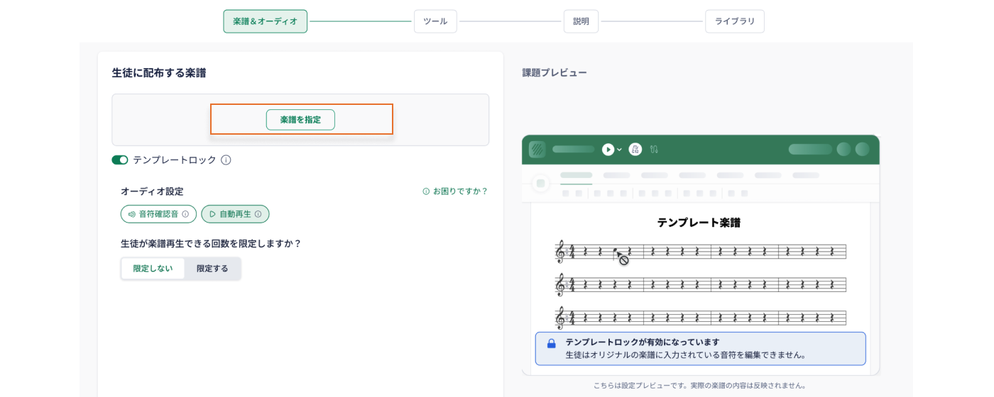 楽譜＆オーディオ設定