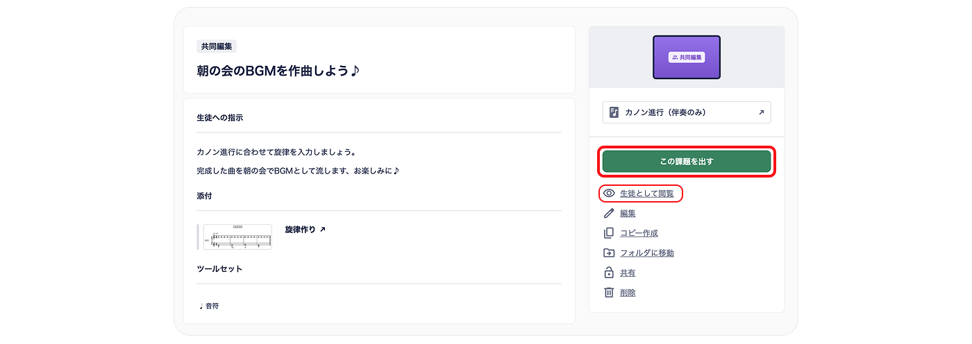 この課題を出す