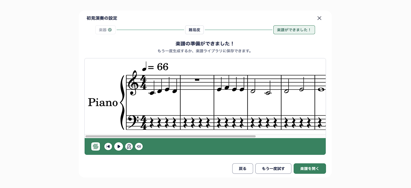 初見演奏の楽譜生成