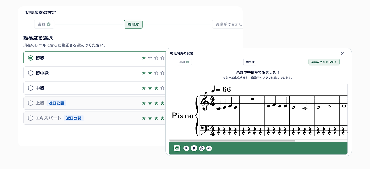 初見演奏ジェネレーター