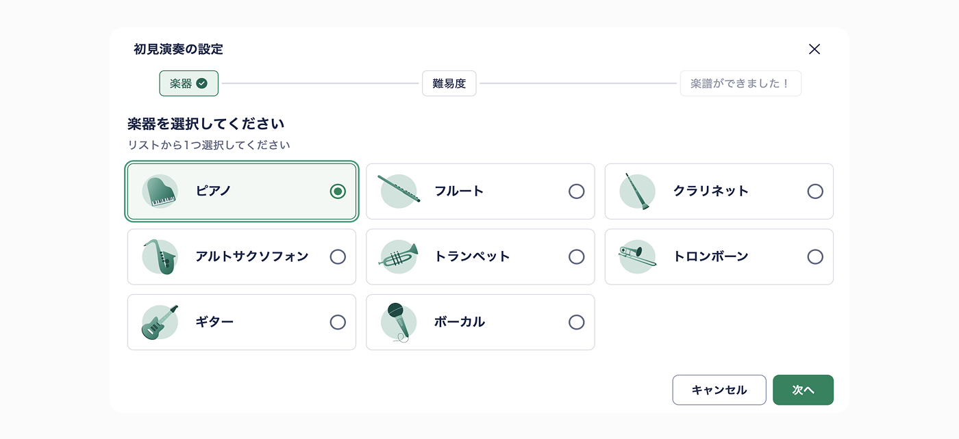 初見演奏の楽器選択