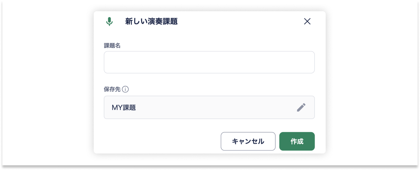 課題作成ページ