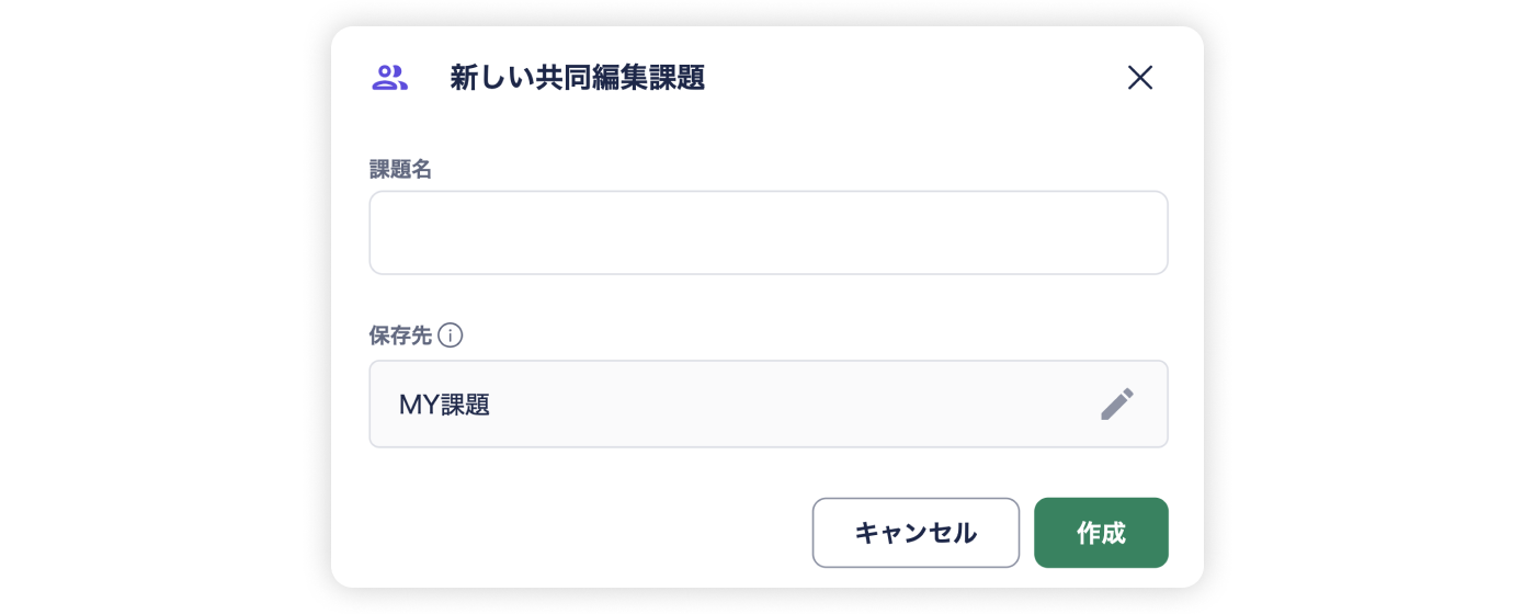 課題作成ページ