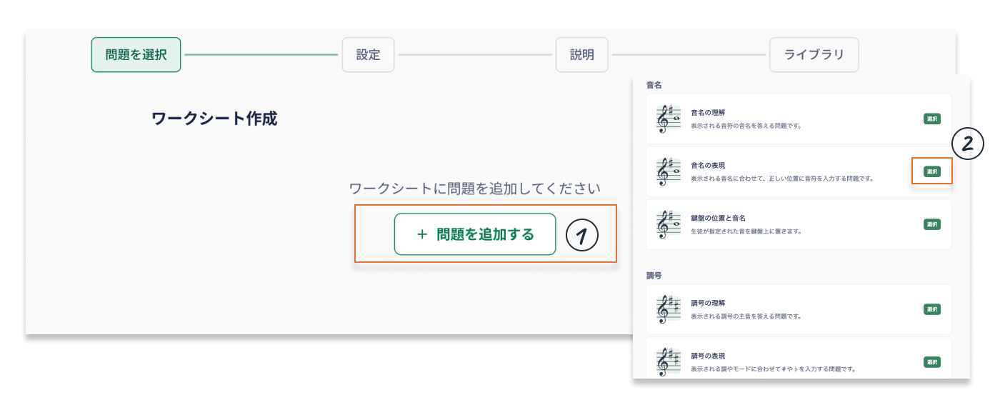 ワークシートに問題を追加する