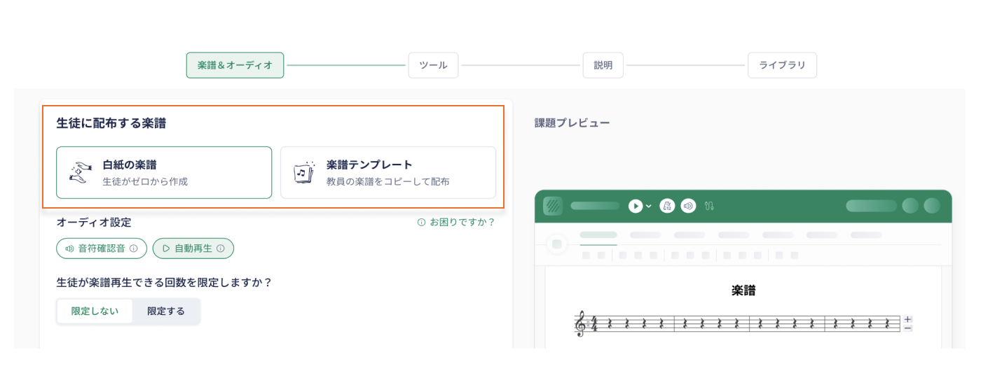 楽譜タイプの選択