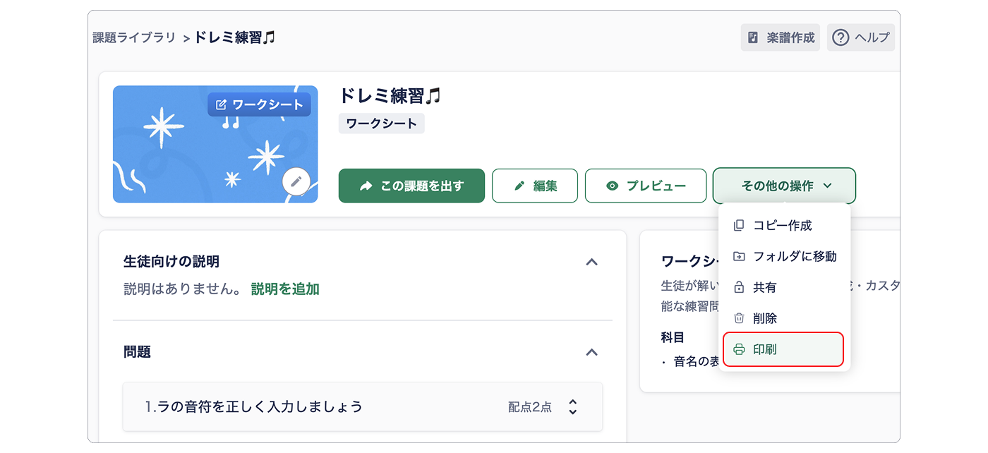 ワークシートの印刷