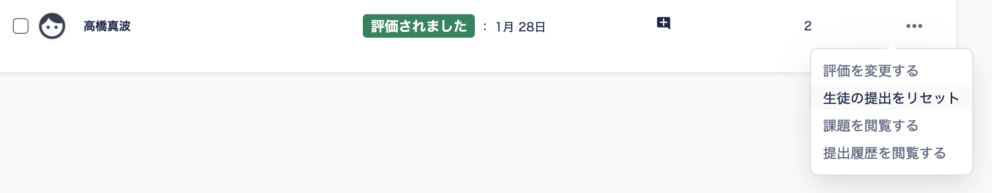 提出をリセット