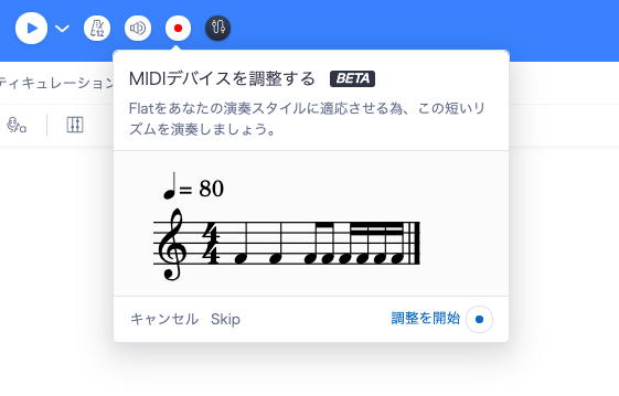 MIDIキャリブレーション