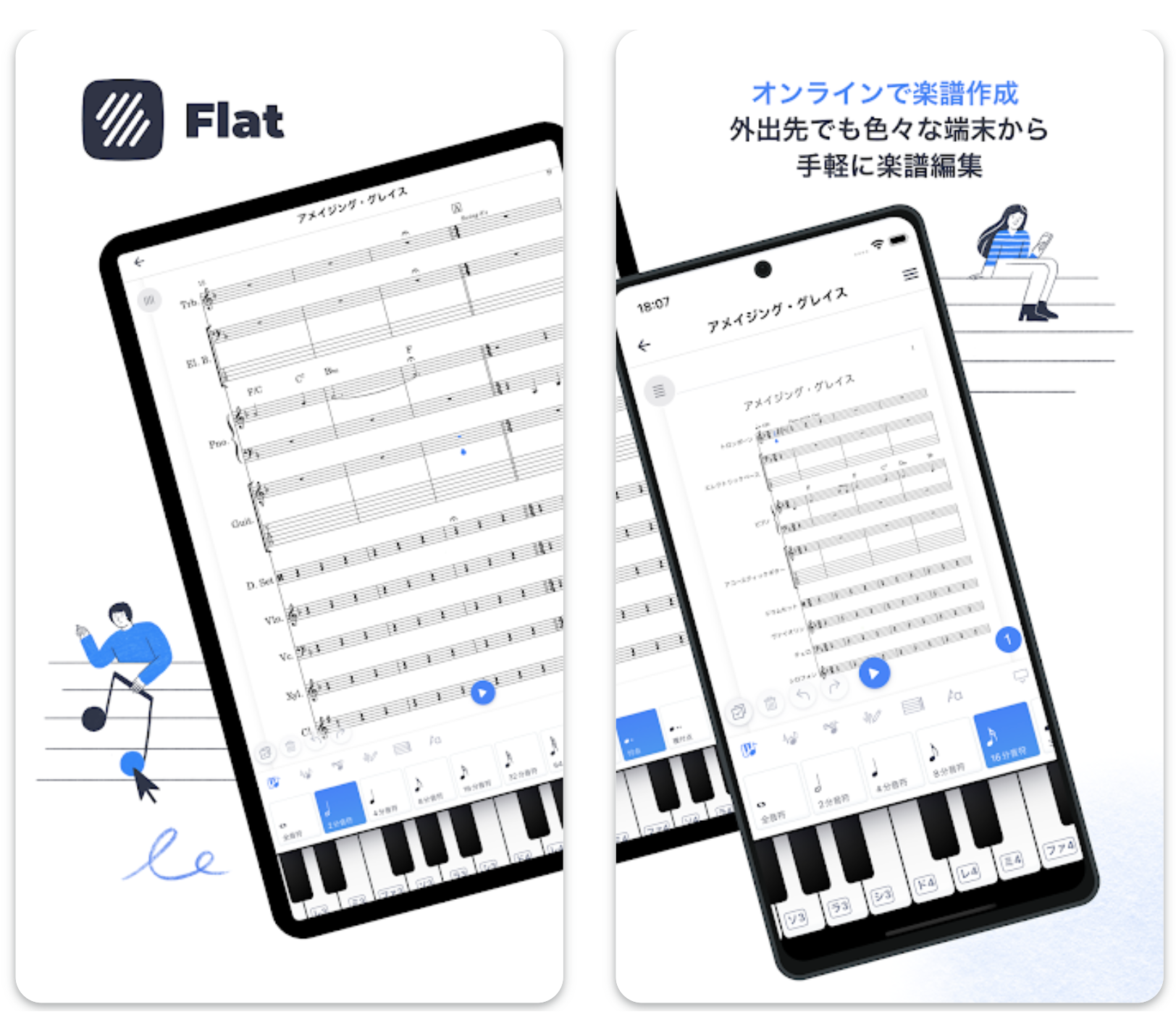 Flatアプリ